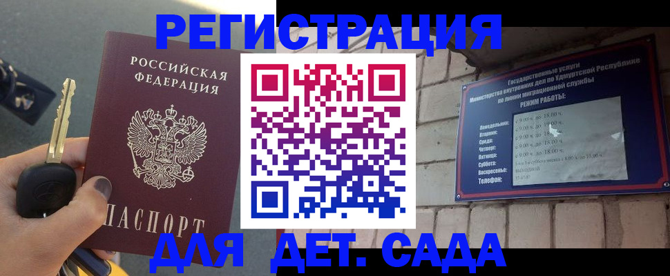 прописка для работы в Онеге