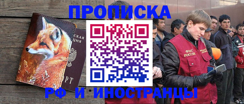 прописка для работы в Онеге