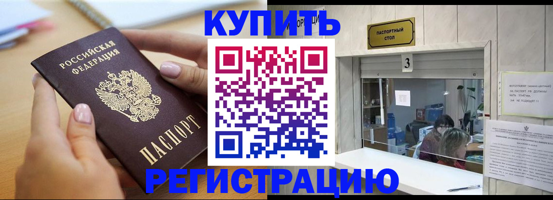 прописка 2025 в Онеге