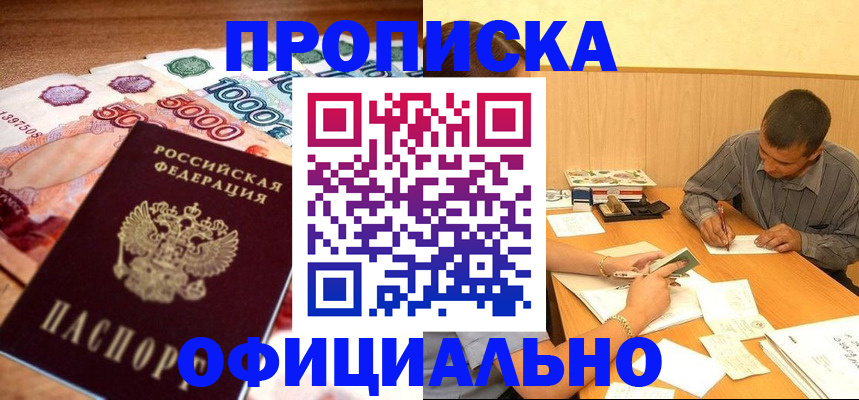 временная регистрация недорого в Онеге